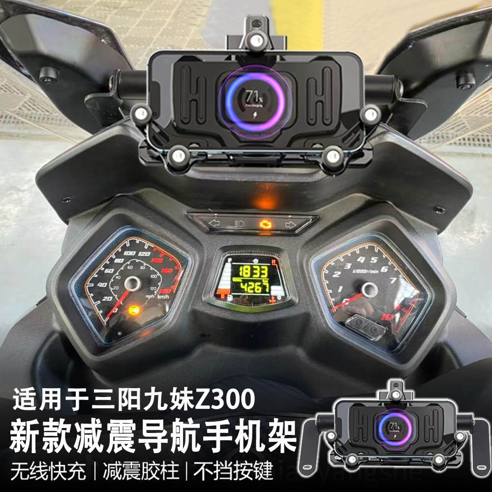 手机架三阳九妹Z300导航支架