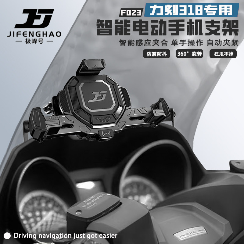 适用力刻318/318GT摩托车手机支架电动智能无线充电防盗导航支架