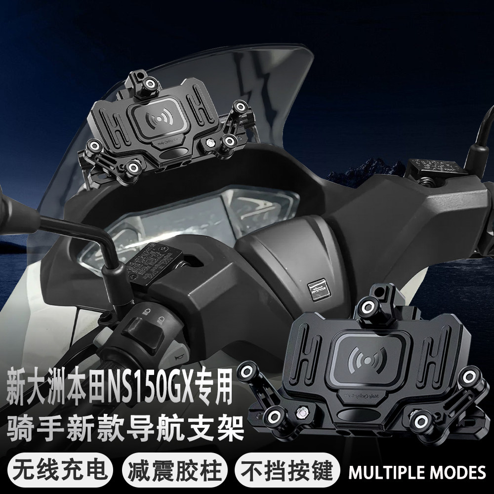 新大洲本田NS150GX手机支架图片