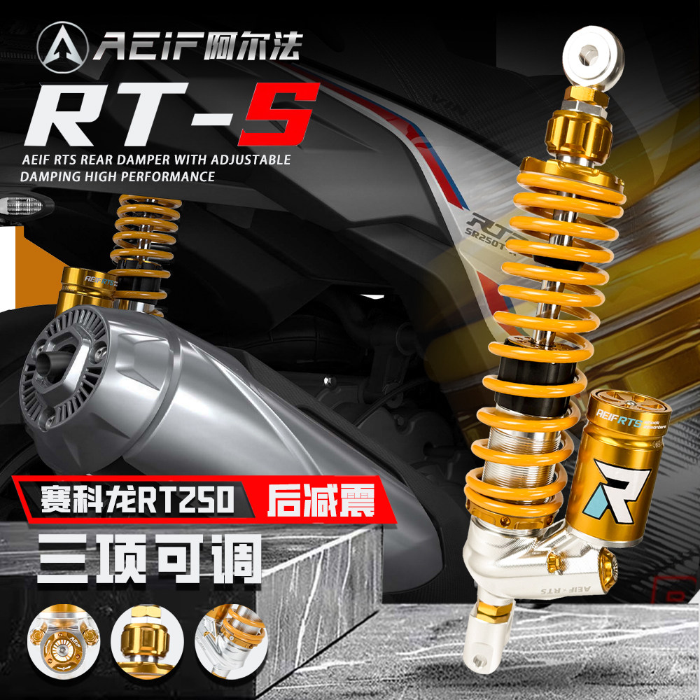 适用赛科龙RT250无损改装后减震