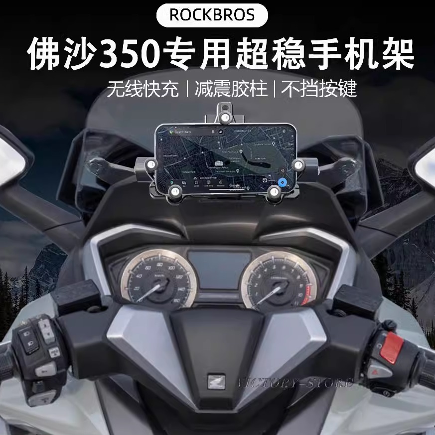 适用本田佛沙350导航架手机支架