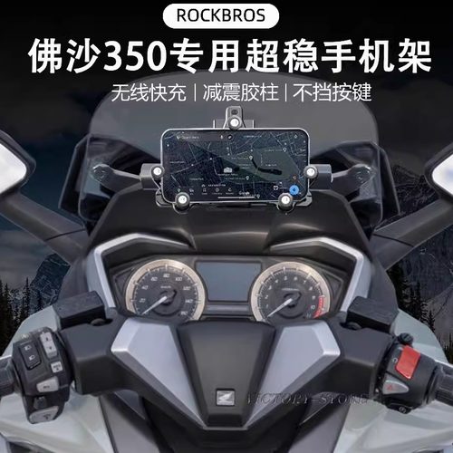适用本田佛沙350导航架手机支架