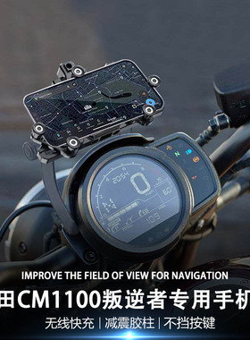 适用本田CM1100叛逆者改装无线充电导航支架REBEL1100减震手机架