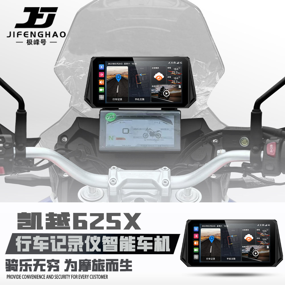 适用凯越625X改装行车记录仪智能车机远程监控盲区雷达胎压监测