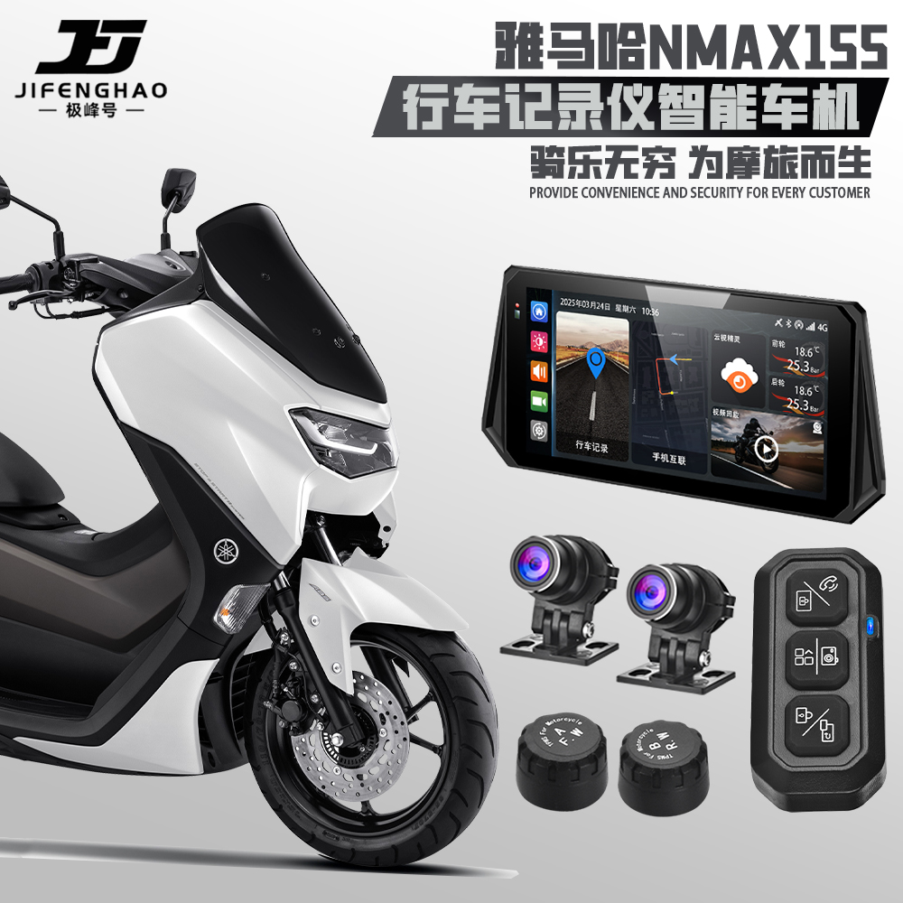 雅马哈NMAX155行车记录仪定位