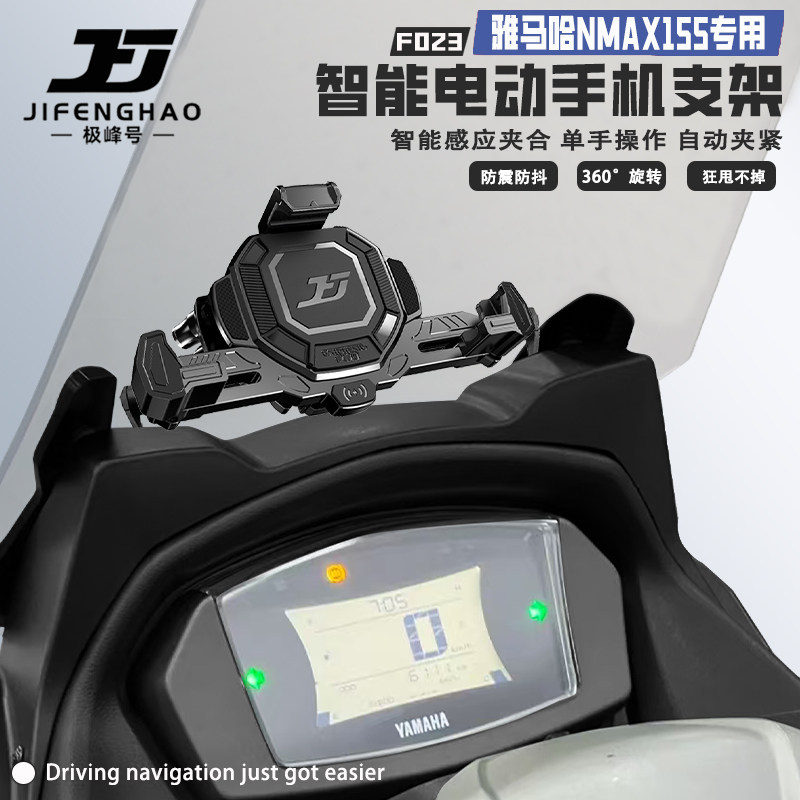 极峰号摩托车雅马哈NMAX155手机支架电动智能感应防抖防盗导航杆