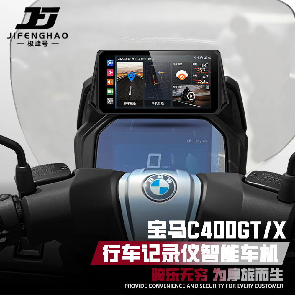 寶馬C400GT/X行車記錄儀遠程定位