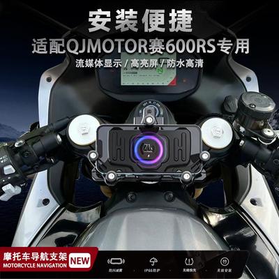 无线充电手机支架钱江赛600RS