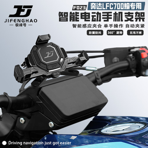 奔达LFC700燎智能电动手机支架