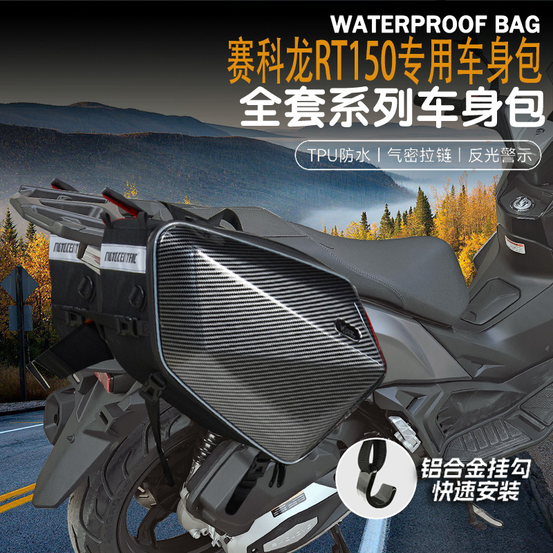改装可放全盔边包赛科龙RT150