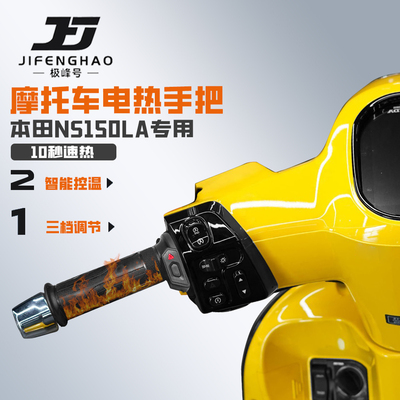 适用新大洲本田NX150LA发热手把