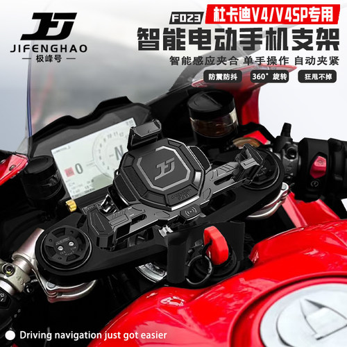 适用杜卡迪V4/V4SP手机支架