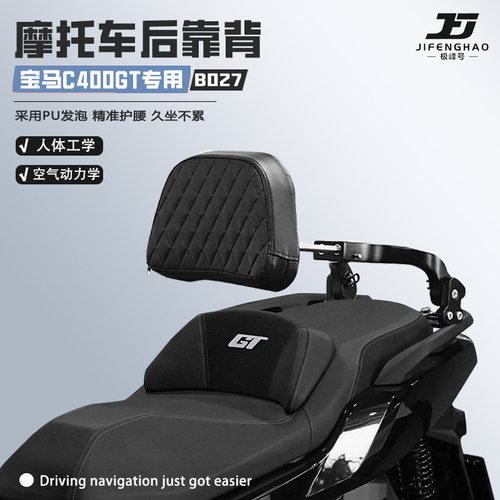 适用宝马C400GTC400X后靠背