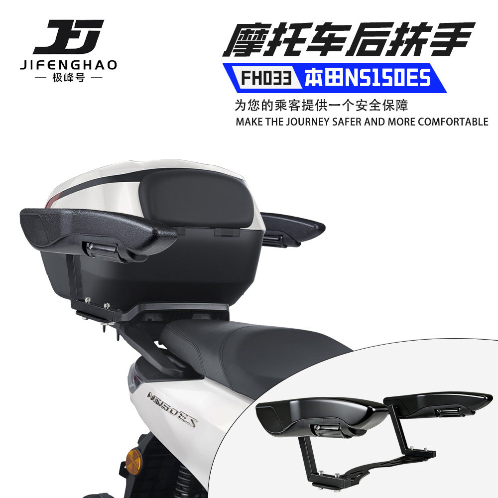 适用本田NS150ES摩托车后座扶手可折叠通用改装靠背安全扶手防水