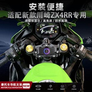 适配川崎zx4rr 机车改装配件 减震 无线充电ZX4RR手机架 导航支架