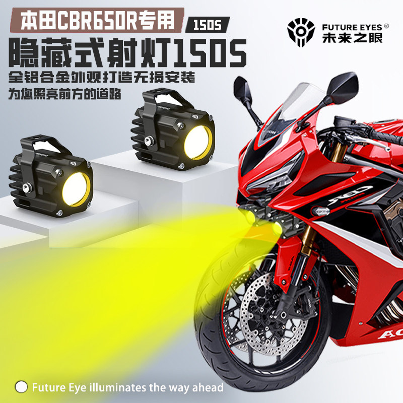 未来之眼F150S适用本田CBR650R隐藏迷你原车智能控制爆闪led射灯