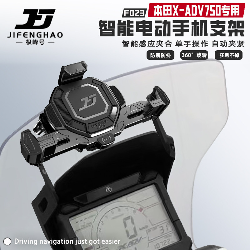 极峰号适用本田X-ADV750摩托车电动智能感应手机支架防盗导航杆
