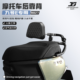 适用九号E电动车E80c可调节后靠背伸缩折叠E125 MK2护腰骑行靠背