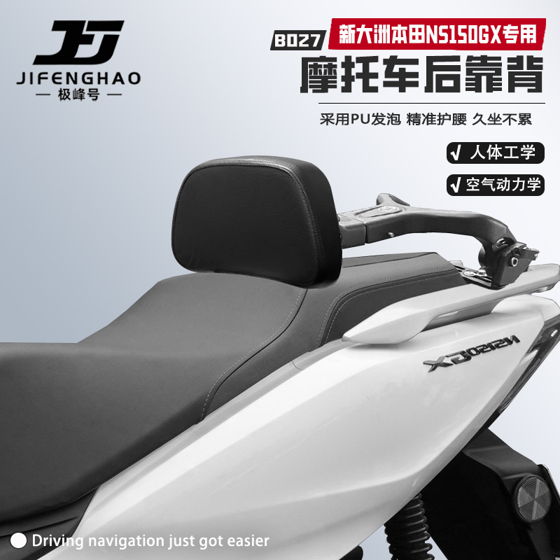 适用于本田NS150GX摩托车后靠背