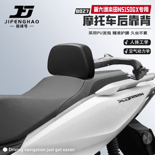 适用于本田NS150GX摩托车后靠背伸缩折叠伸缩后座护腰骑行靠背