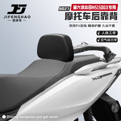 适用于本田NS150GX摩托车后靠背