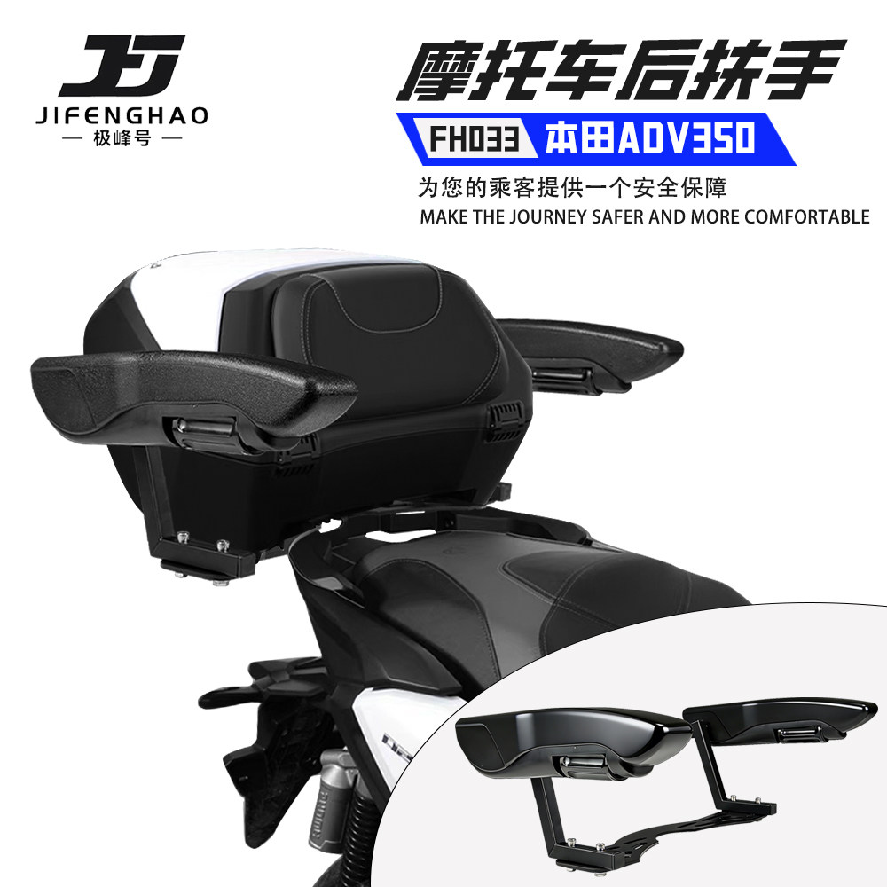 适用本田ADV350摩托车可折叠后座扶手通用改装靠背安全扶手防水
