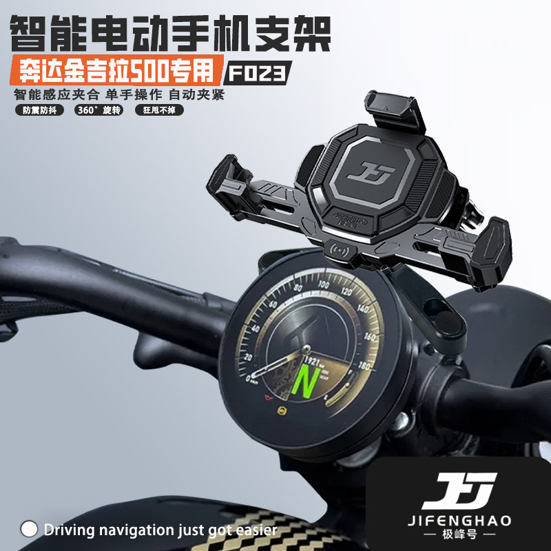 适用奔达金吉拉500摩托车手机支架电动智能无线充电防盗导航支架