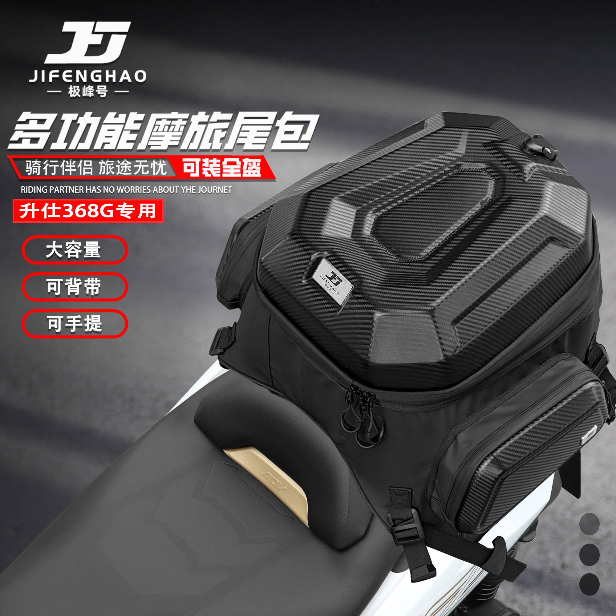 适用升仕368G摩托车尾包后座包骑行防水多功能可放全盔45L背包