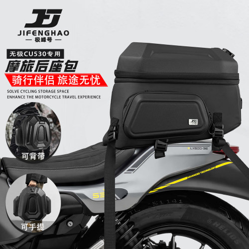 适用无极CU530尾包通勤骑行