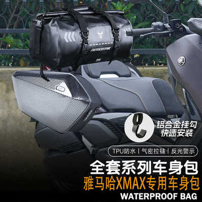 雅马哈XMAX300骑行包可放全盔