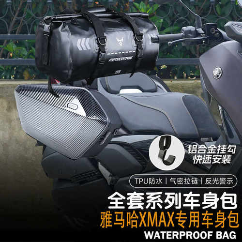 雅马哈XMAX300骑行包可放全盔