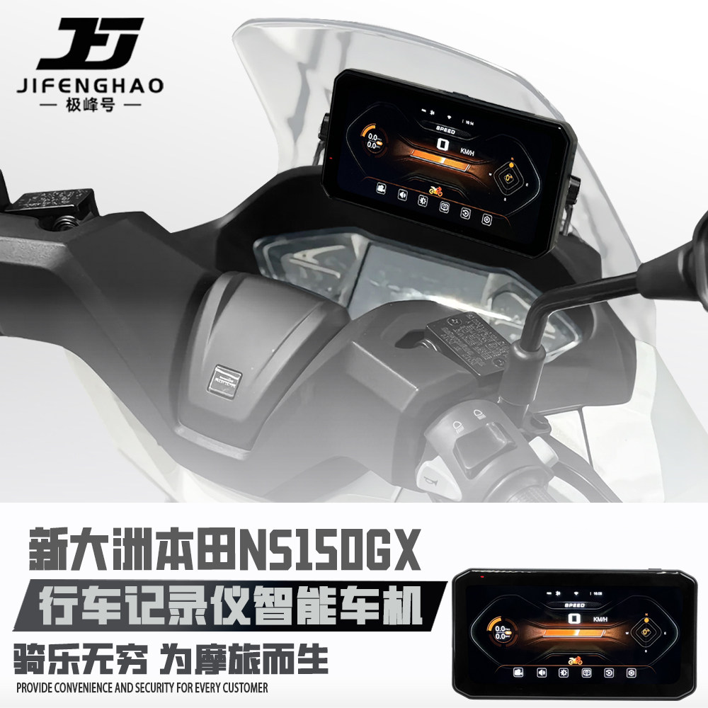 适用本田NS150GX行车记录仪
