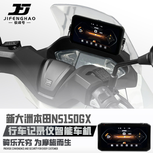 摩托车行车记录仪适用本田NS150GX智能车机胎压监测gps定位AI雷达
