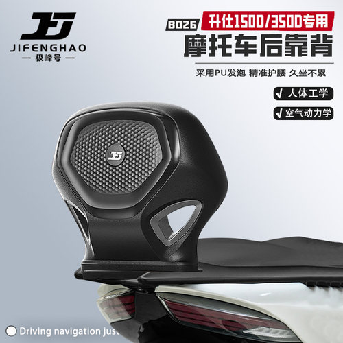 适用升仕150D350D骑行护腰靠背