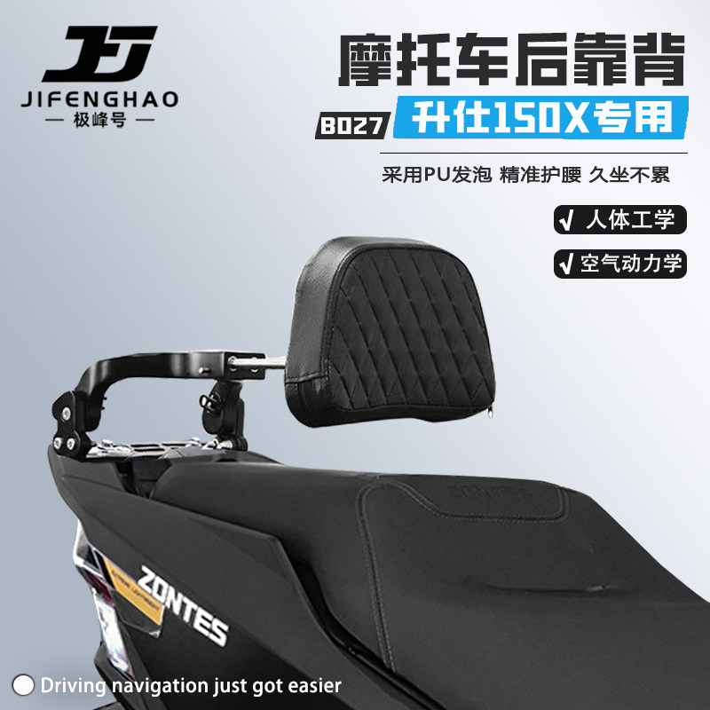 适用升仕150X可调节后靠背