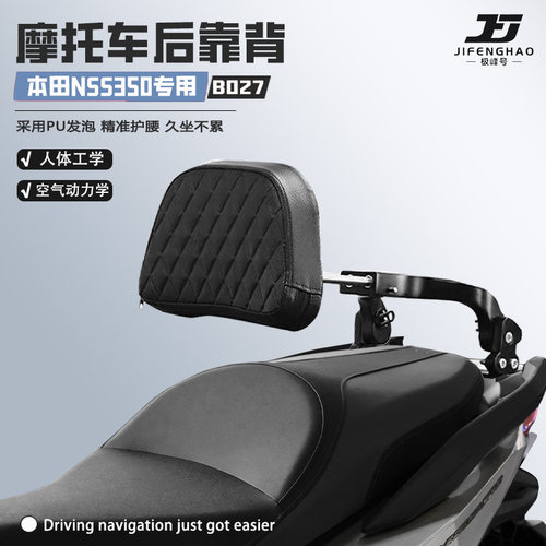 适用本田佛沙NSS350后靠背