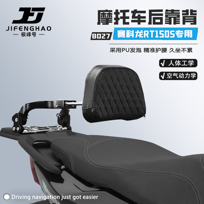 适用赛科龙RT150S后靠背可调节