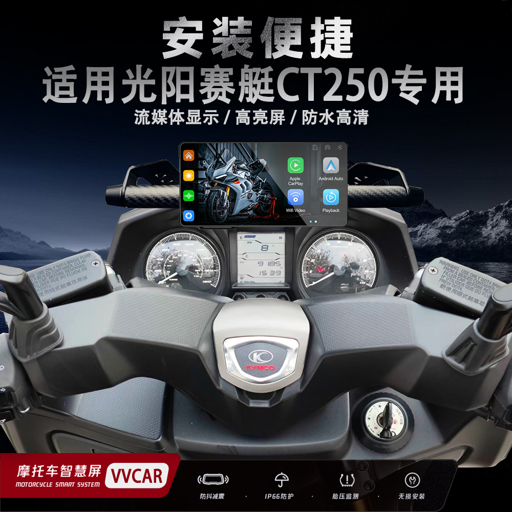 vvcar光阳赛艇ct250行车记录仪