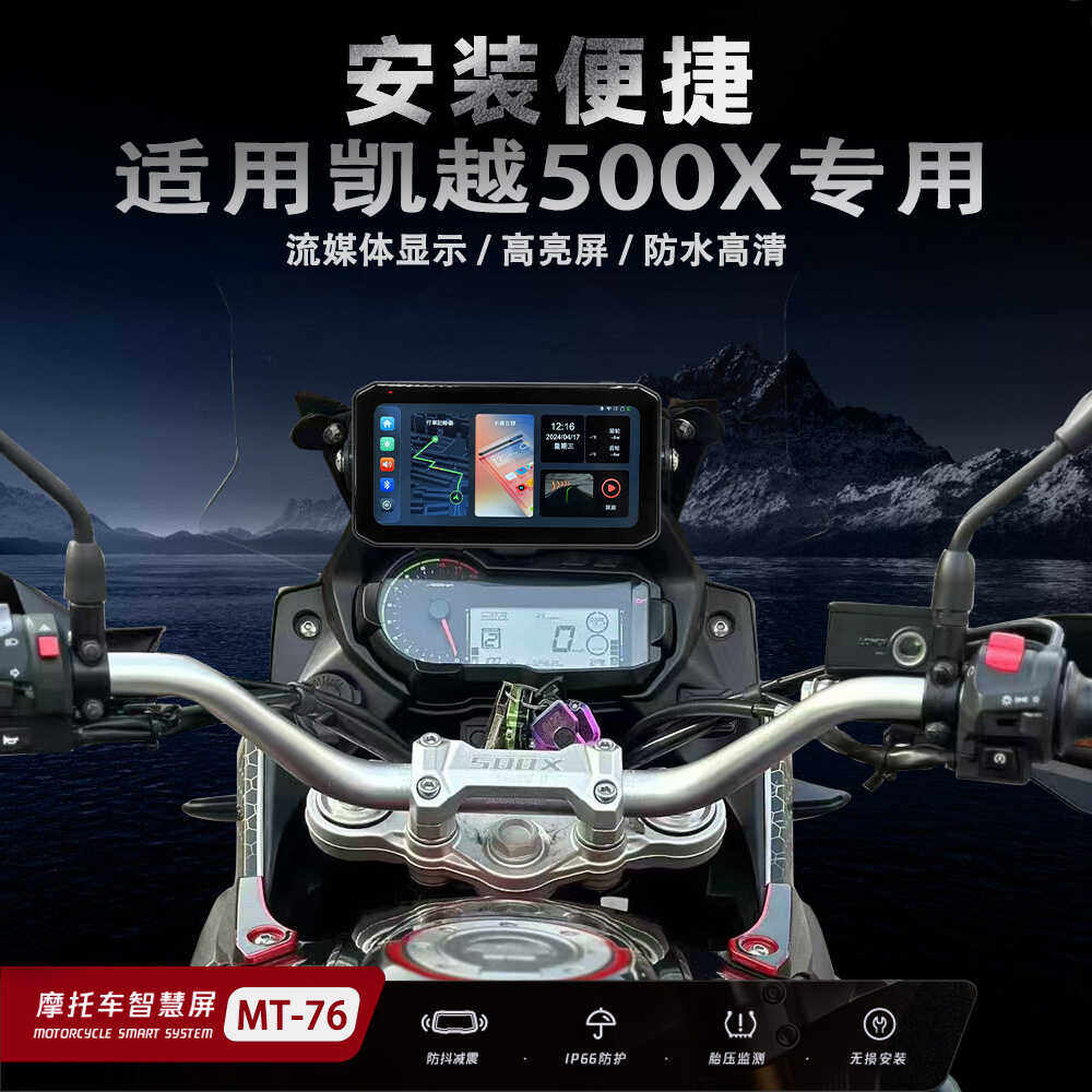 适用凯越500X摩托车行车记录仪智能车机胎压监测GPS定位防水