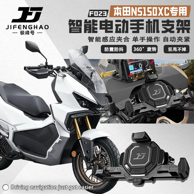 适用本田NS150XC电动手机支架