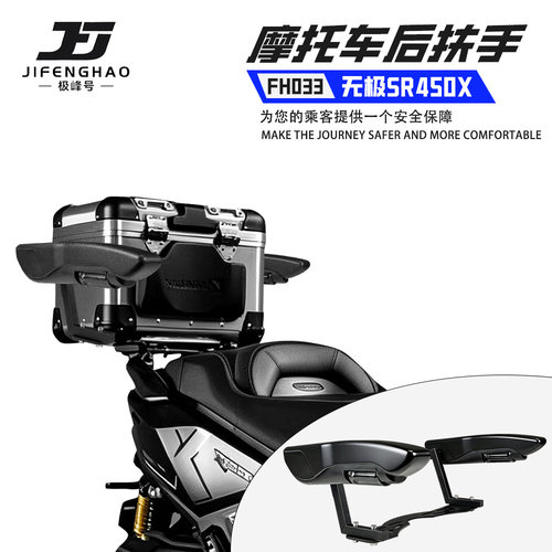 适用无极SR450X后座扶手可折叠
