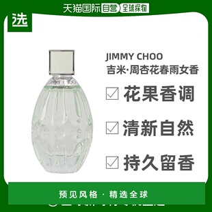 欧洲直邮jimmy choo吉米·周杏花春雨女香60g新香清新花香果香调