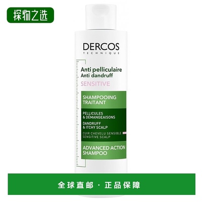 欧洲直邮Vichy/薇姿DERCOS粉标敏感去屑洗发水洗发水200ml/瓶正品