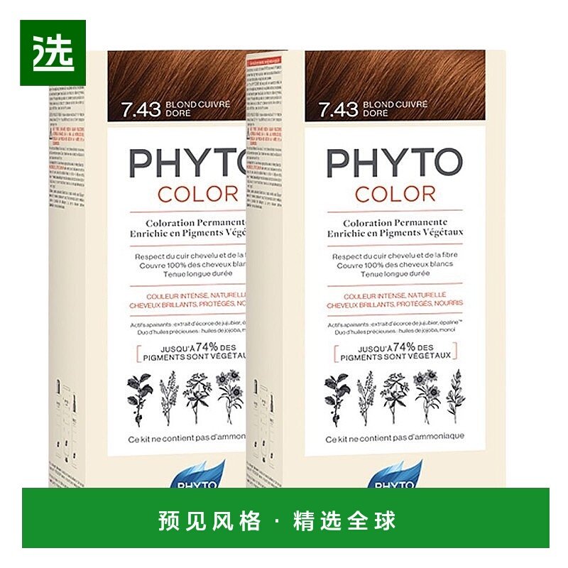 欧洲直邮Phyto发朵短效染发剂224ml#7.43号金铜色含玉米油温和