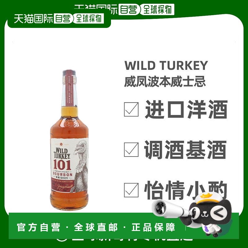 欧洲直邮wild turkey威凤101波本威士忌50.5度700ml美国经典洋酒