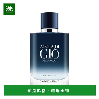 欧洲直邮Giorgio Armani 阿玛尼寄情男士邃蓝浓香水100ml EDP馥奇