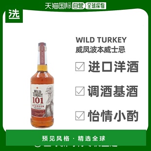 欧洲直邮wild turkey威凤101波本威士忌50.5度700ml美国经典洋酒