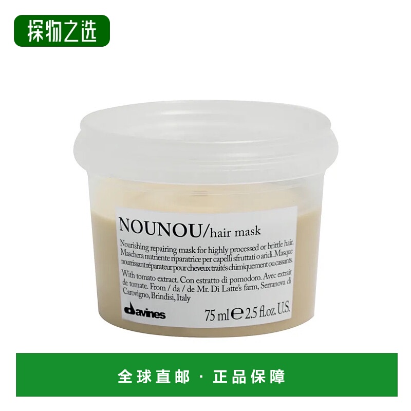 欧洲直邮Davines/大卫尼斯NOUNOU纽纽滋养发膜250ml正品