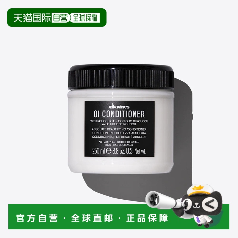 欧洲直邮Davines/大卫尼斯欧艾护发素250-1000ml正品