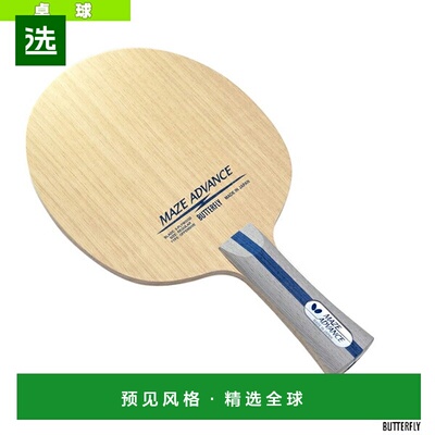日本直邮 【蝴蝶乒乓球拍】MAZE ADVANCE/Flare (37141)